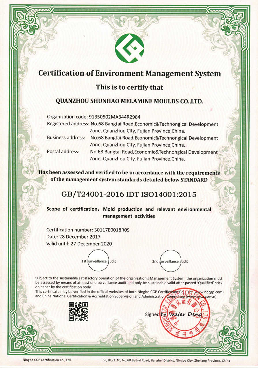 Сертификат Shunhao Machines&Moulds